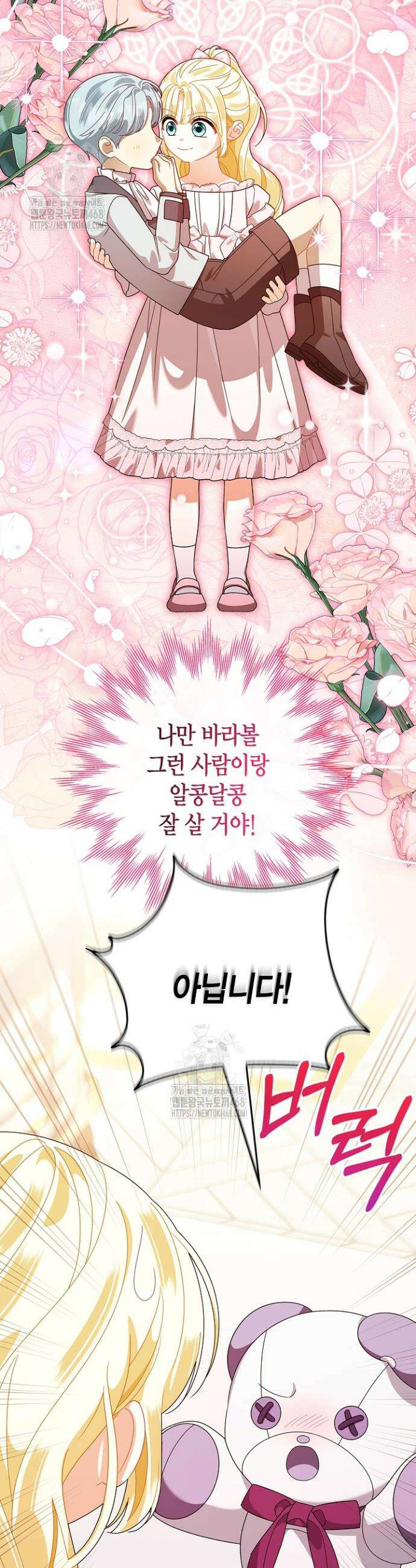 유령 공작의 딸이 되었다 35화 7