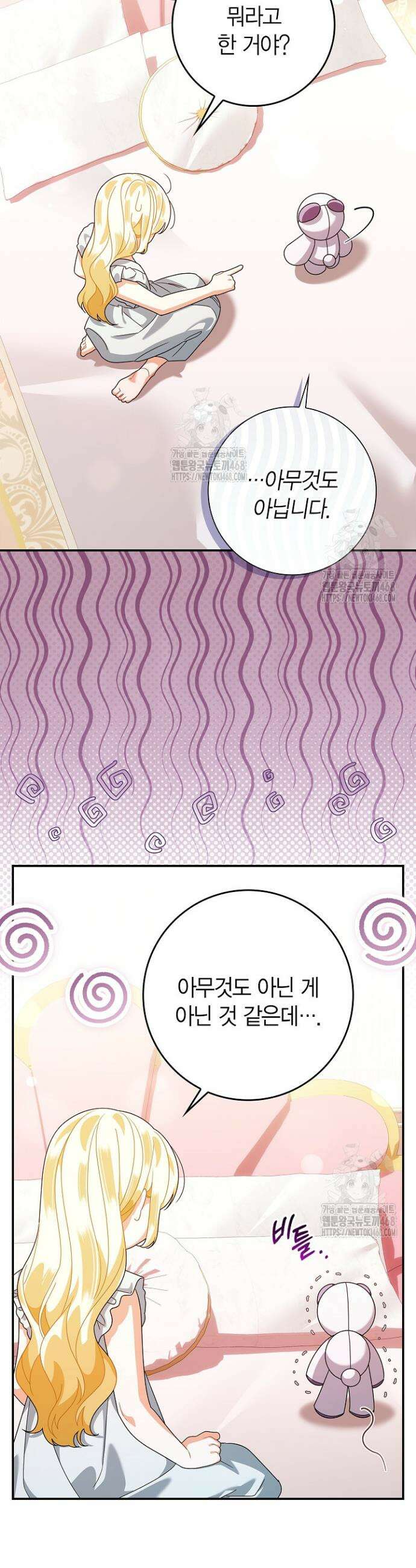 유령 공작의 딸이 되었다 35화 10