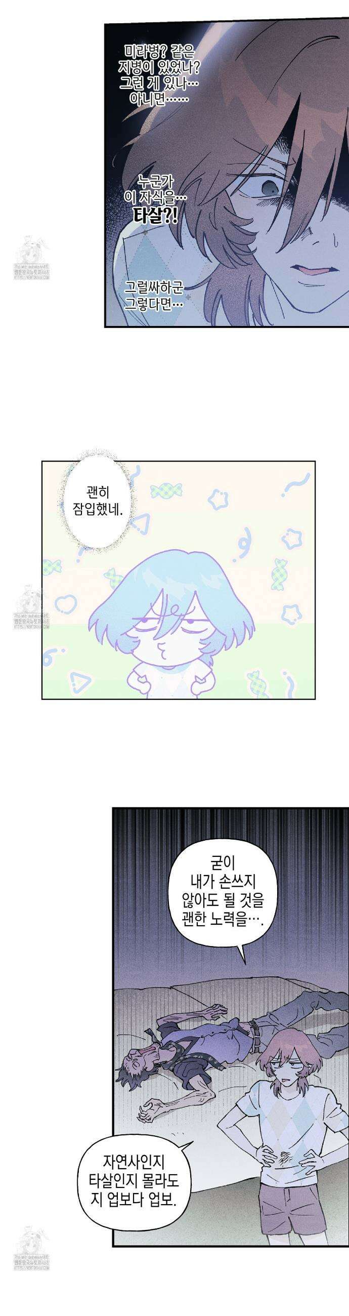 100일 뒤 강공이 되는 남자 50화 3