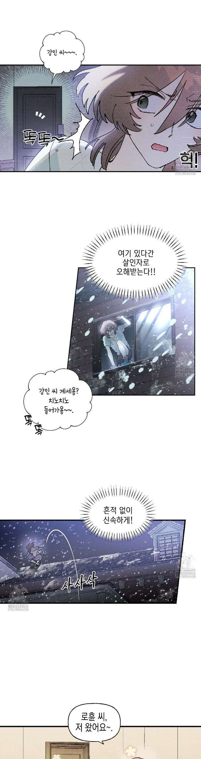 100일 뒤 강공이 되는 남자 50화 4