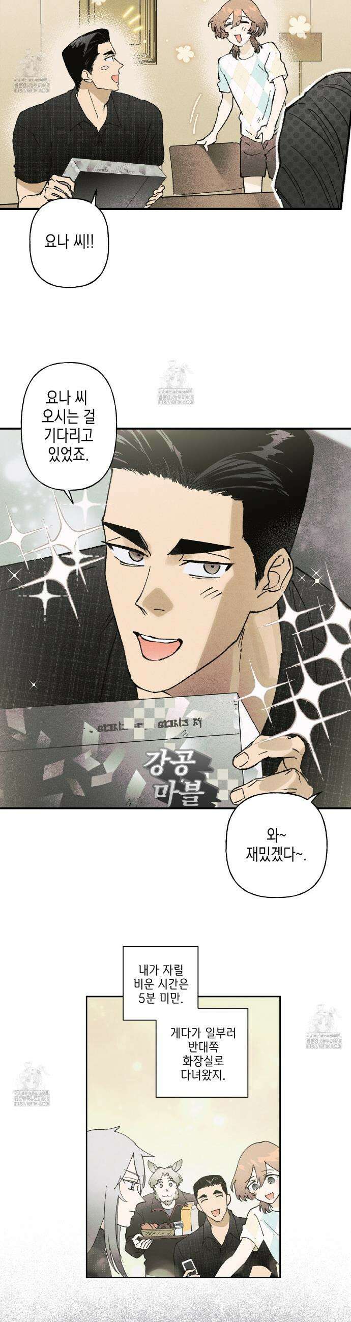 100일 뒤 강공이 되는 남자 50화 5