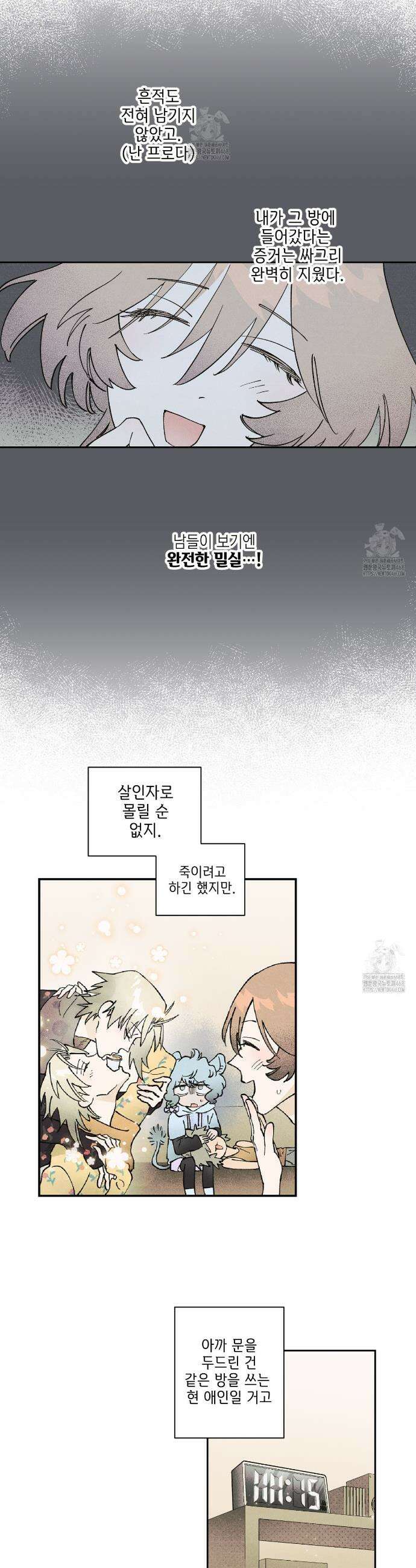 100일 뒤 강공이 되는 남자 50화 6