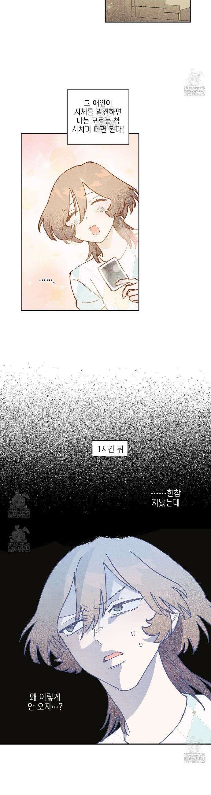 100일 뒤 강공이 되는 남자 50화 7