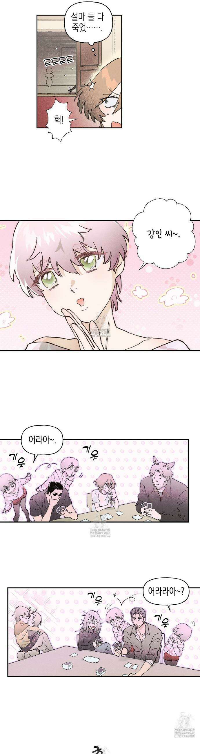 100일 뒤 강공이 되는 남자 50화 8