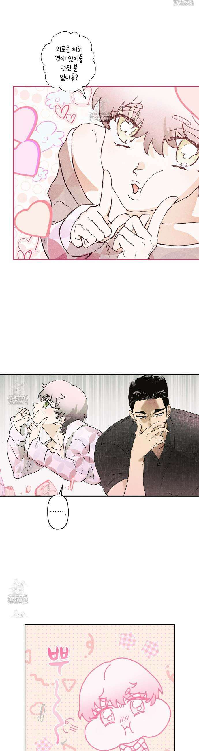 100일 뒤 강공이 되는 남자 50화 12