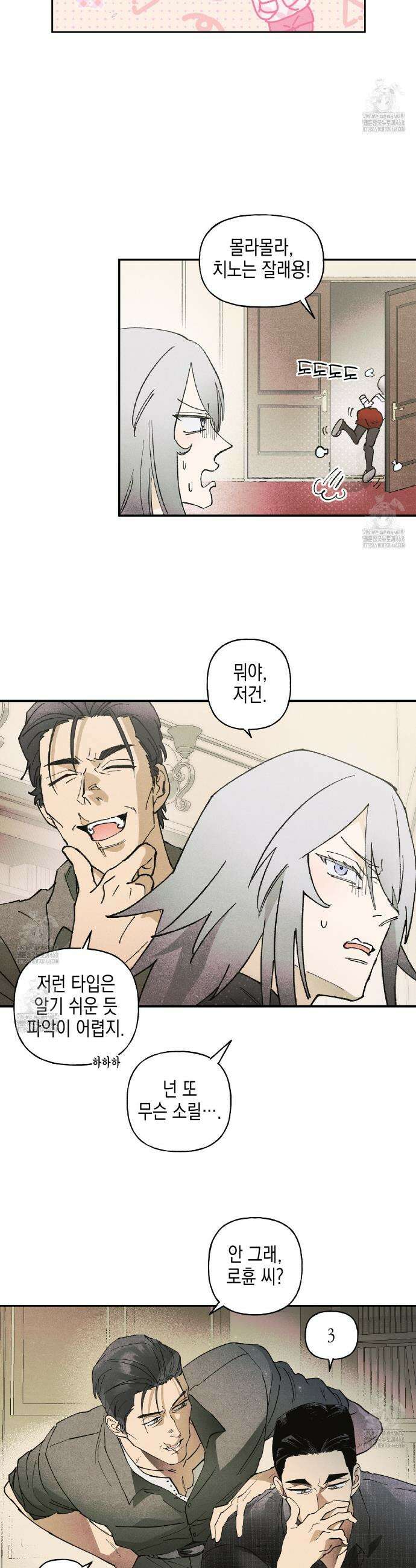 100일 뒤 강공이 되는 남자 50화 13