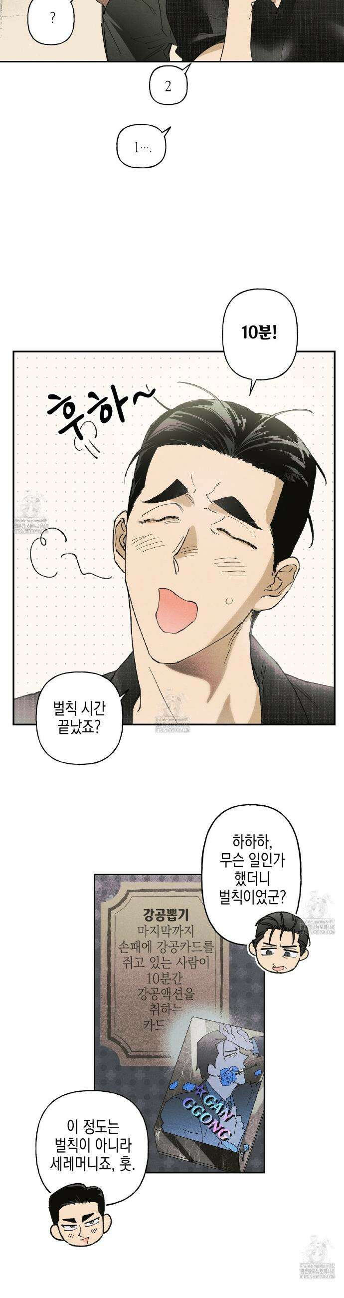 100일 뒤 강공이 되는 남자 50화 14