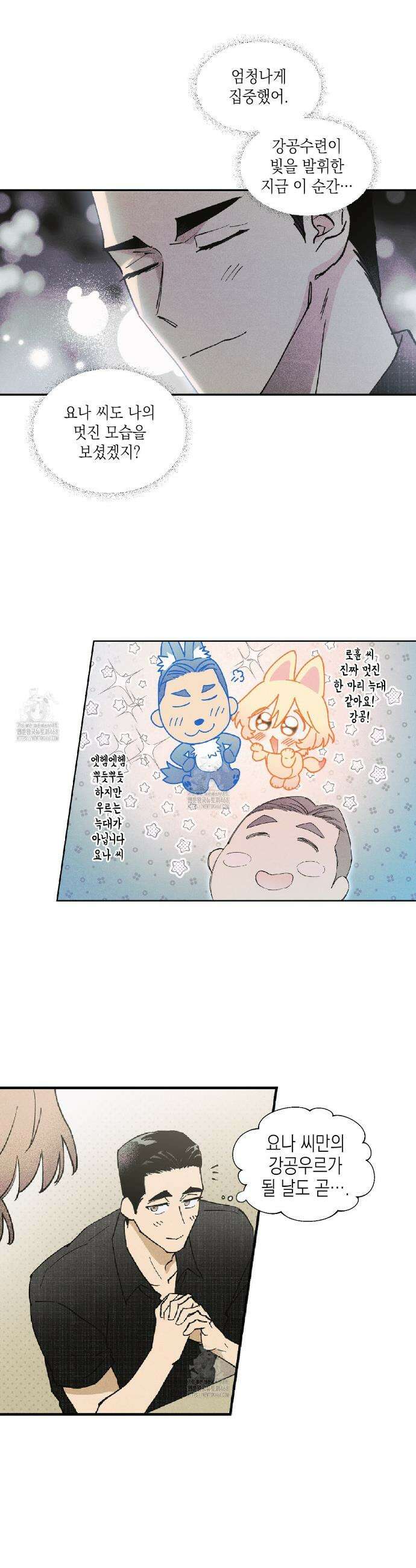 100일 뒤 강공이 되는 남자 50화 15