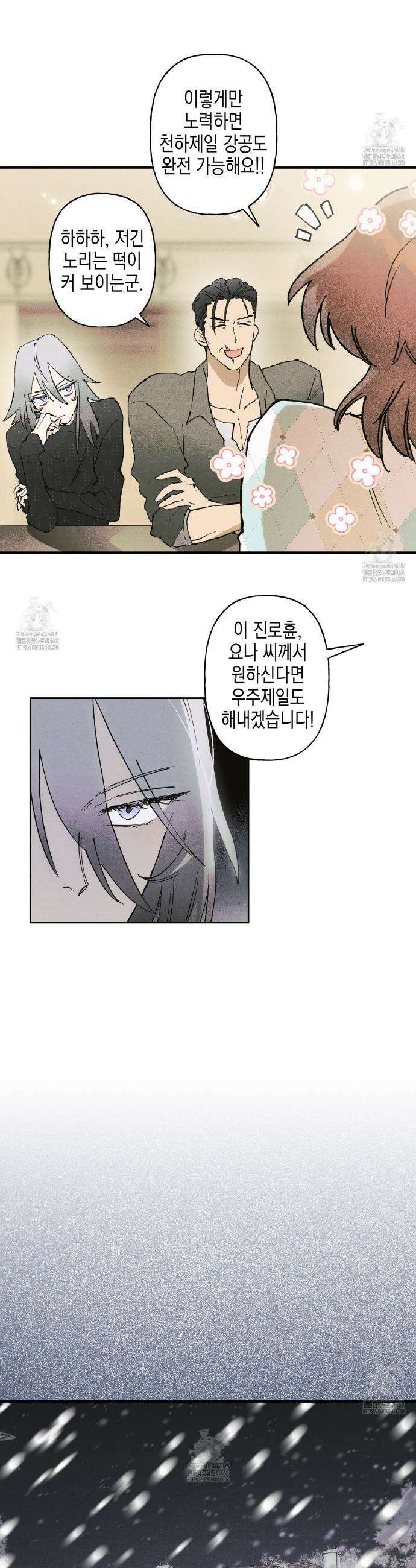 100일 뒤 강공이 되는 남자 50화 17