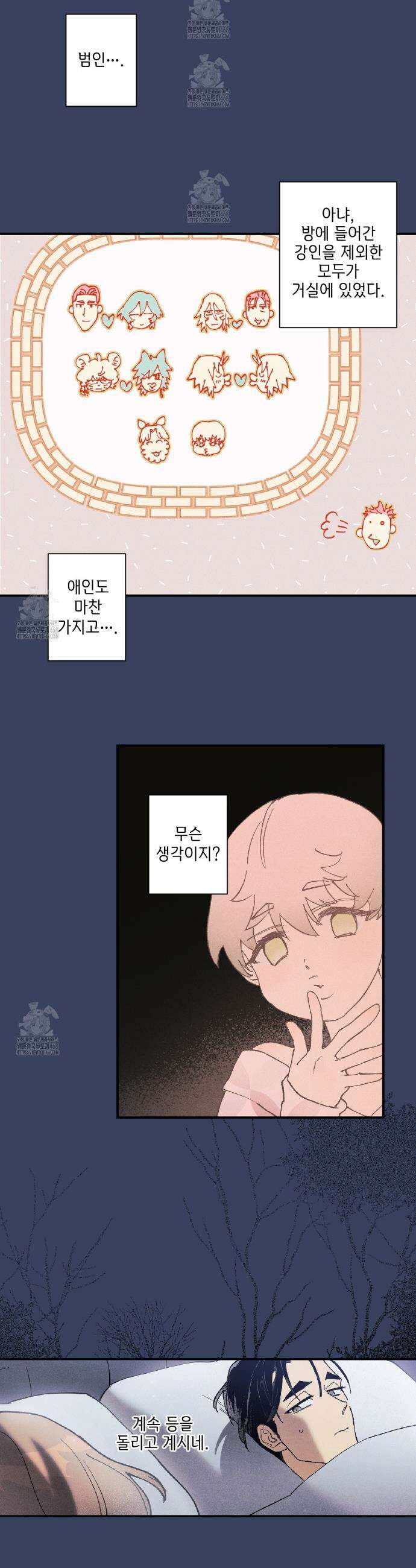100일 뒤 강공이 되는 남자 50화 20