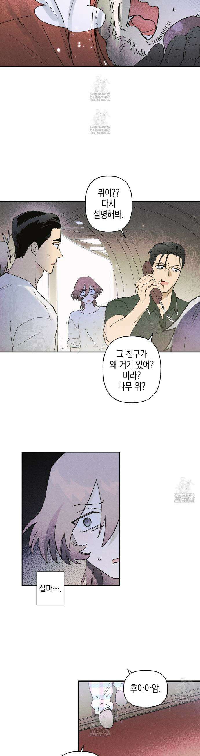 100일 뒤 강공이 되는 남자 50화 28