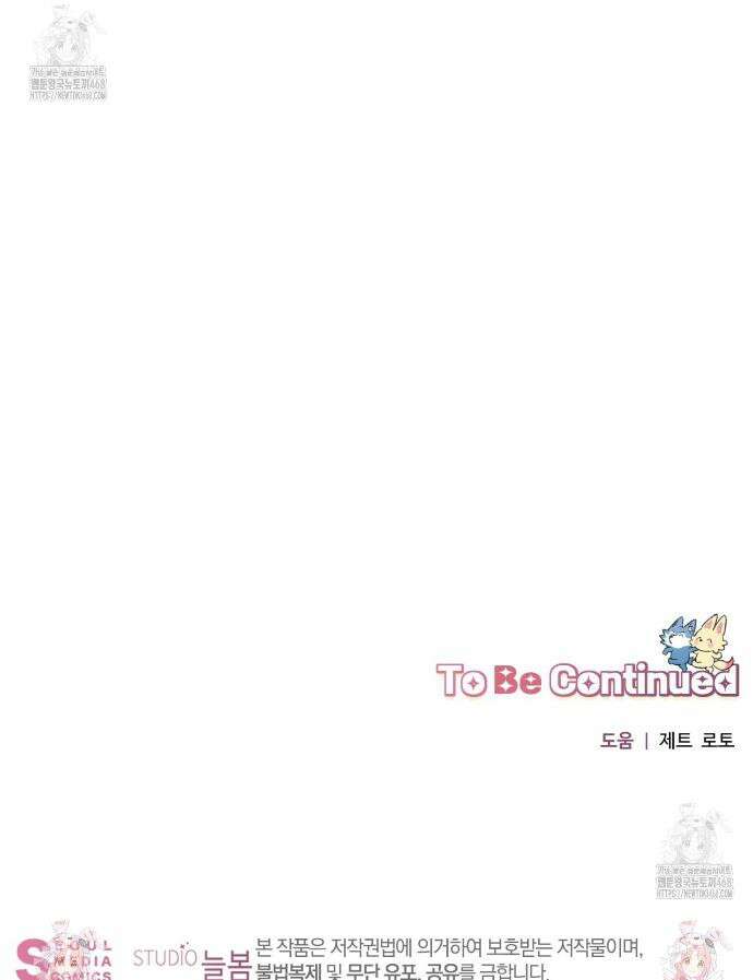 100일 뒤 강공이 되는 남자 50화 30