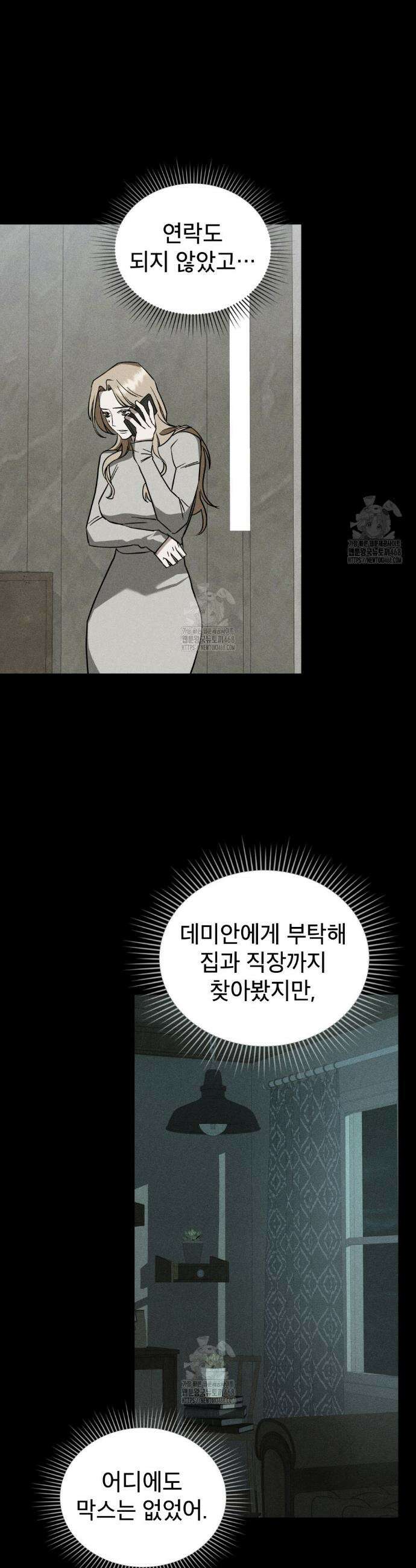 웨어울프 : 향기에 이끌린 늑대들 64화 2
