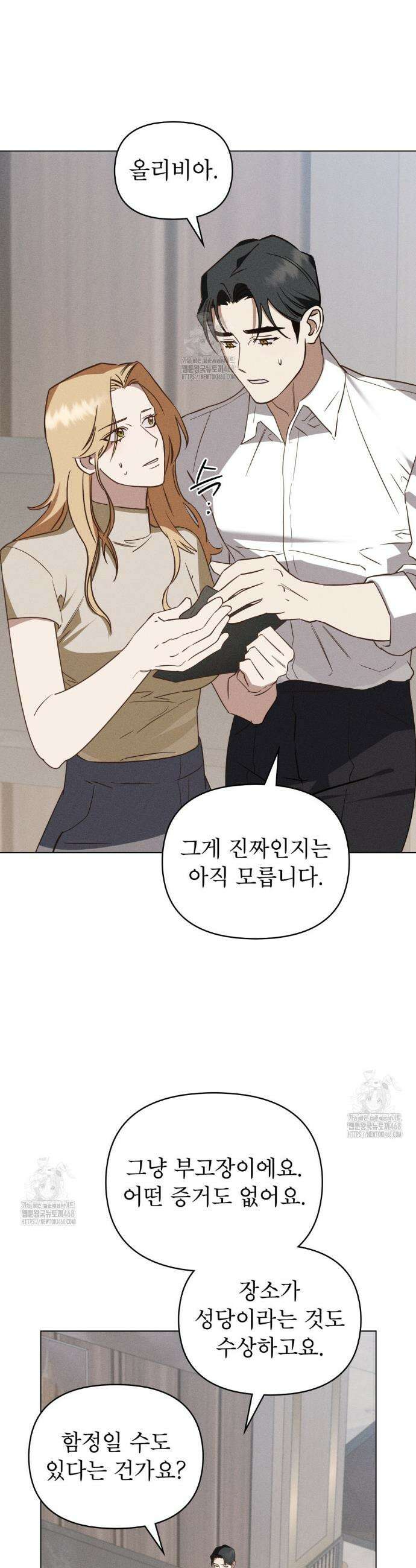 웨어울프 : 향기에 이끌린 늑대들 64화 4