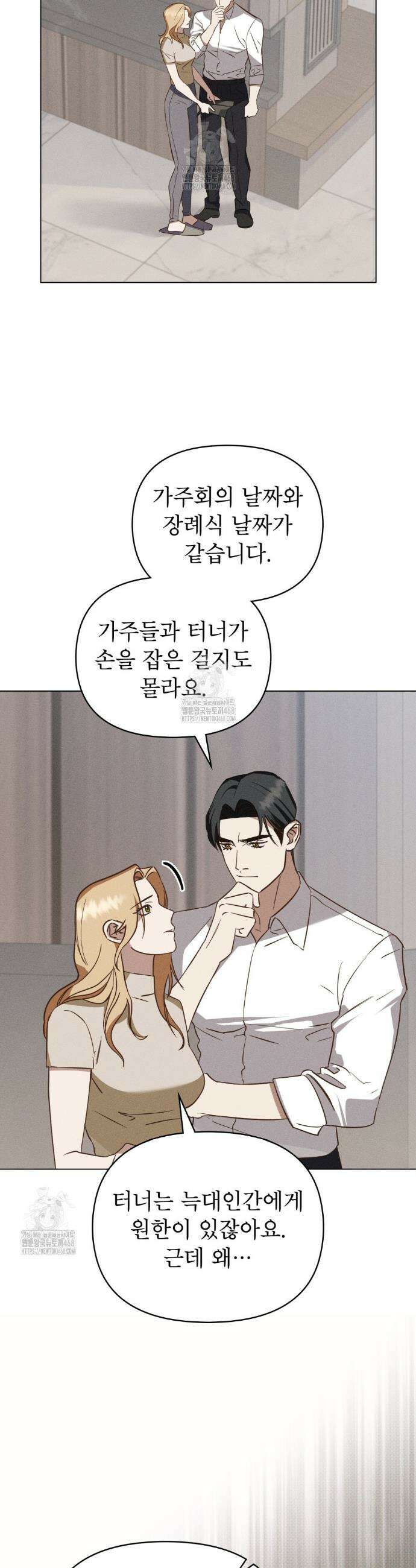 웨어울프 : 향기에 이끌린 늑대들 64화 5