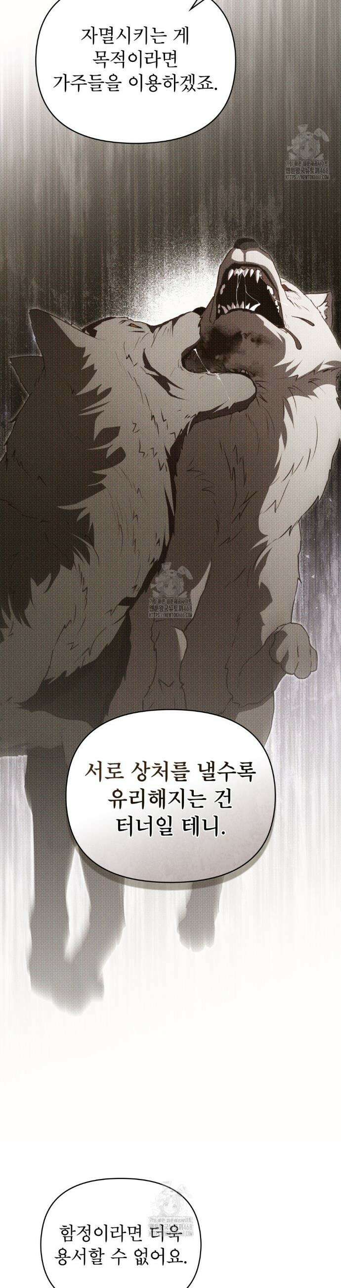 웨어울프 : 향기에 이끌린 늑대들 64화 6