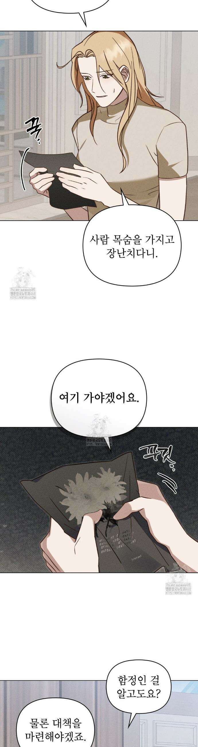 웨어울프 : 향기에 이끌린 늑대들 64화 7