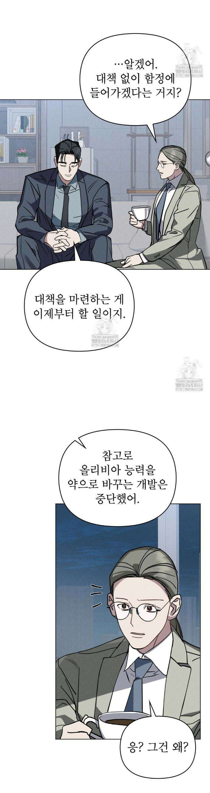 웨어울프 : 향기에 이끌린 늑대들 64화 14
