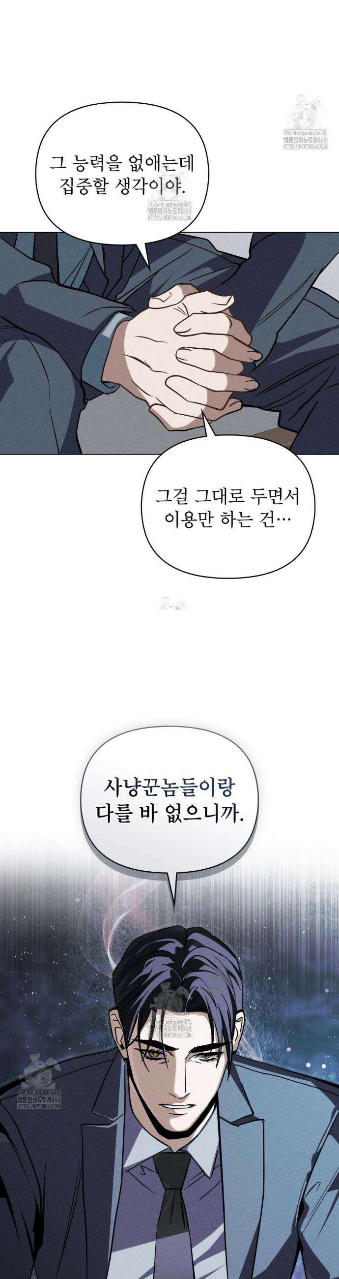 웨어울프 : 향기에 이끌린 늑대들 64화 15