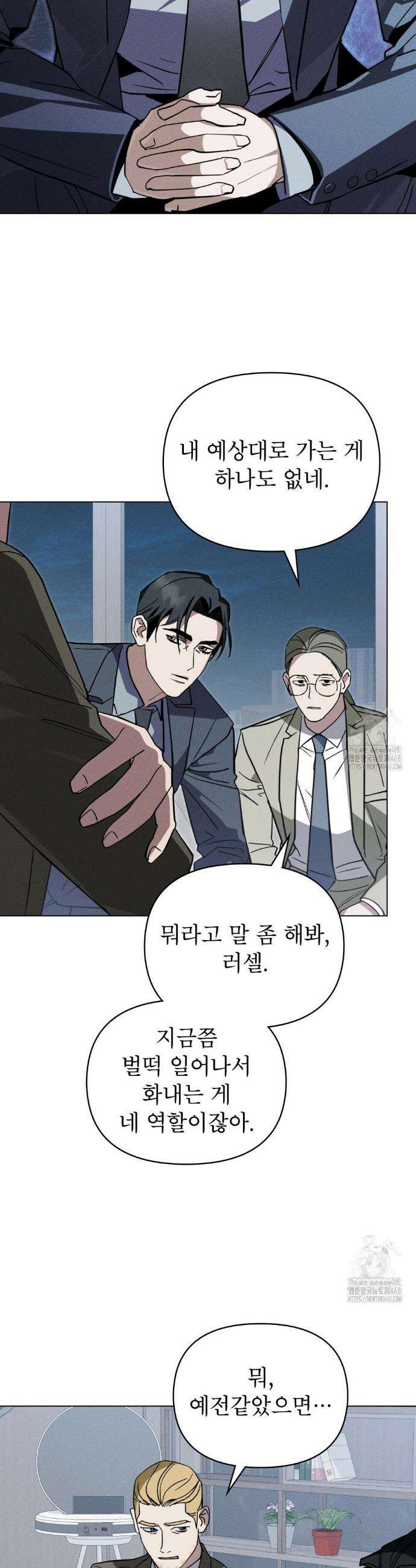 웨어울프 : 향기에 이끌린 늑대들 64화 16