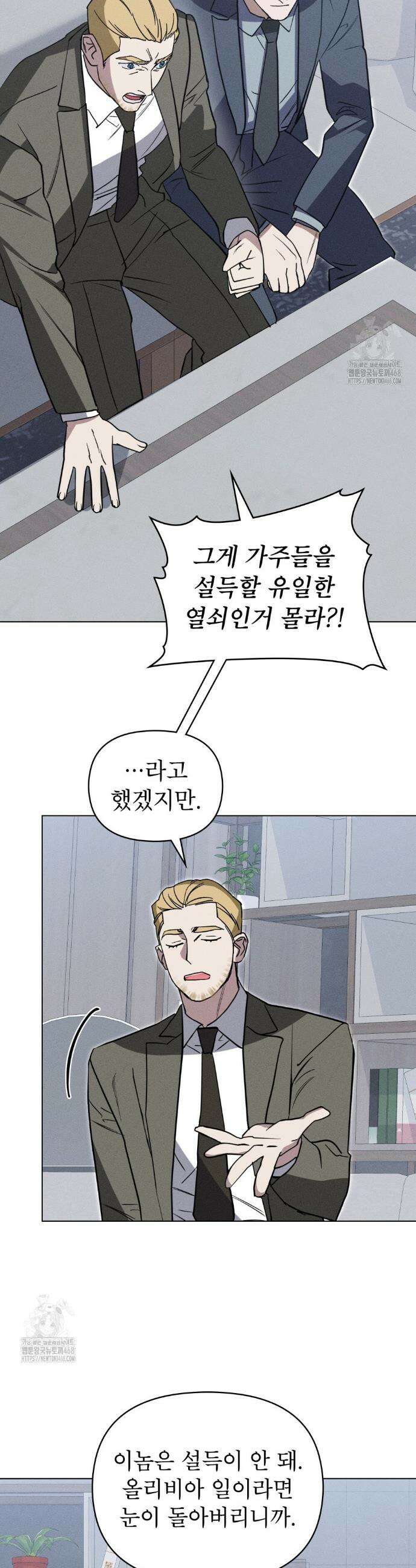 웨어울프 : 향기에 이끌린 늑대들 64화 18