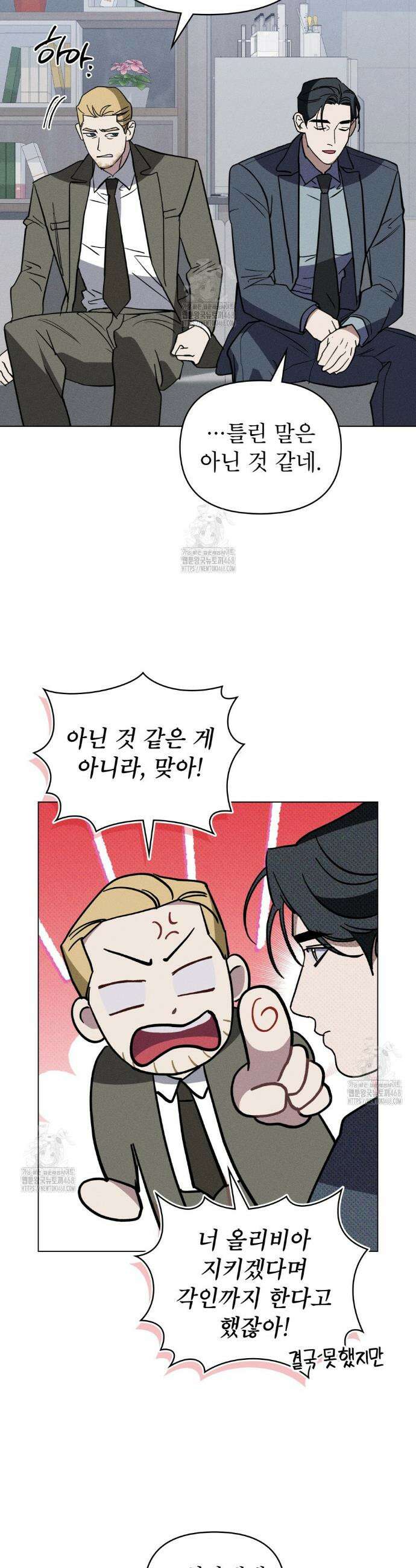 웨어울프 : 향기에 이끌린 늑대들 64화 19