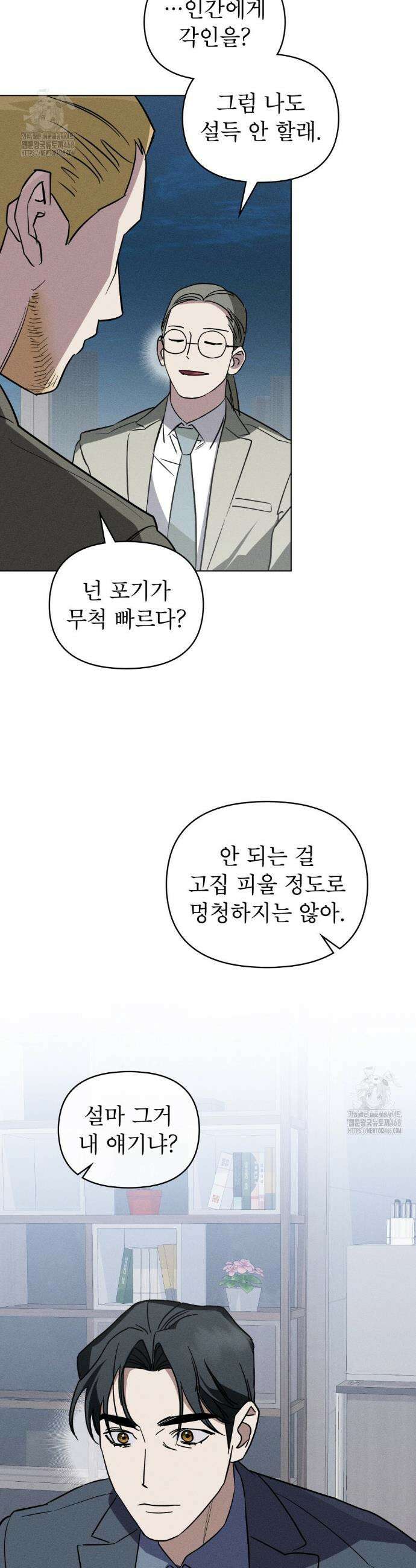 웨어울프 : 향기에 이끌린 늑대들 64화 20
