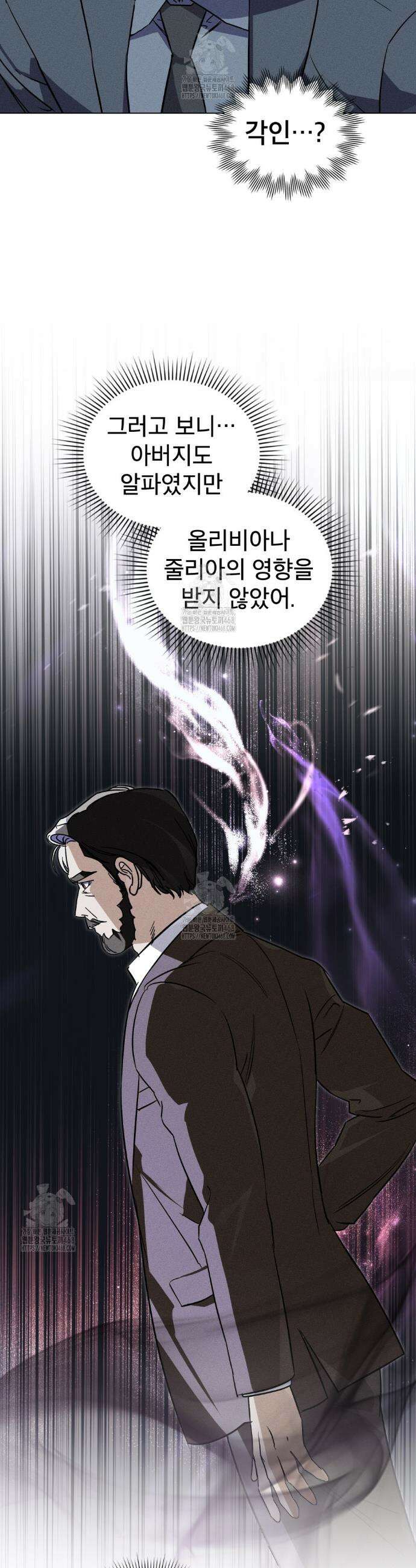 웨어울프 : 향기에 이끌린 늑대들 64화 21