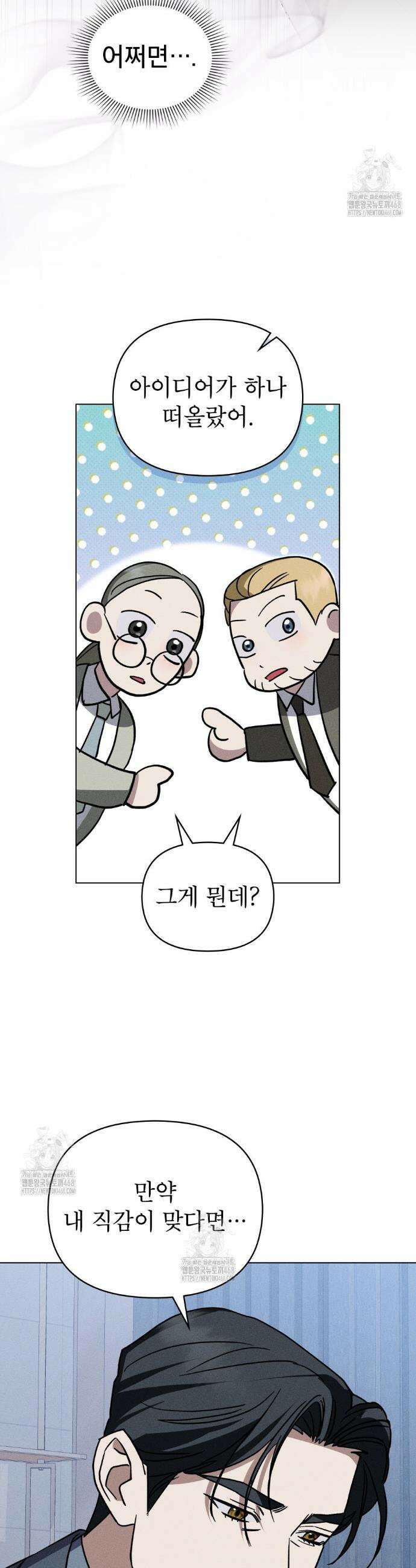 웨어울프 : 향기에 이끌린 늑대들 64화 22