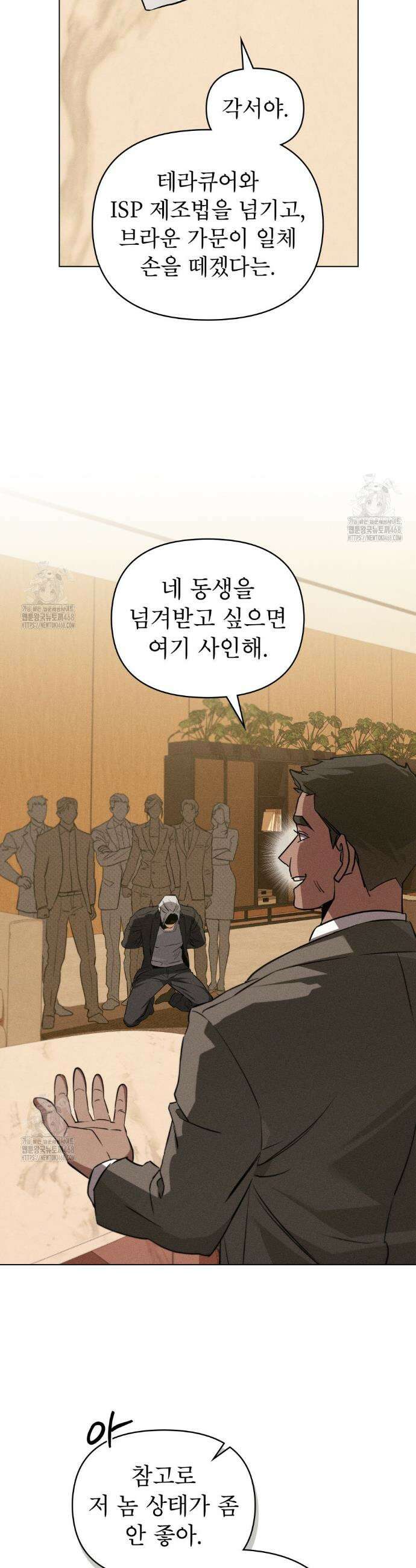 웨어울프 : 향기에 이끌린 늑대들 64화 29