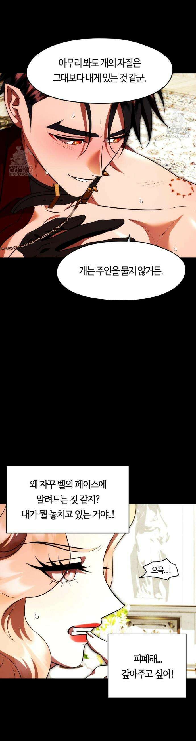 남주를 죽여도 되나요? 23화 4