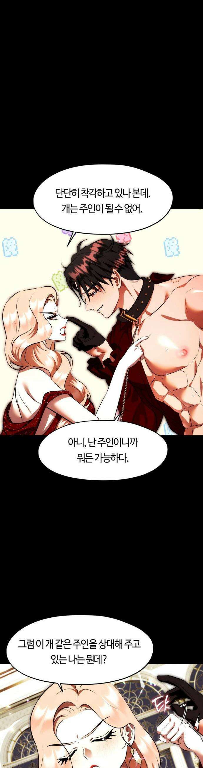 남주를 죽여도 되나요? 23화 5