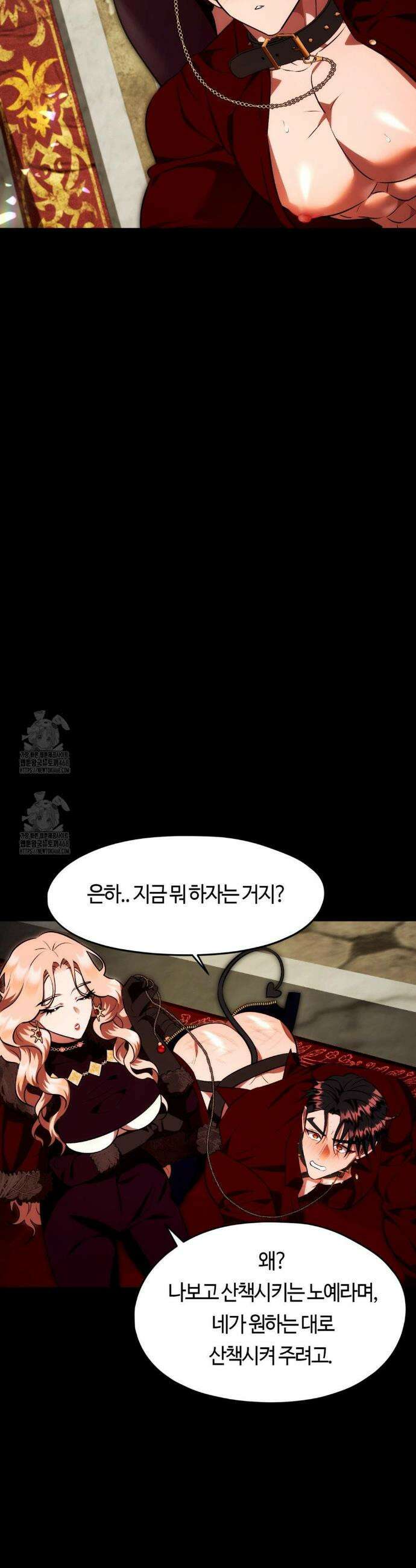 남주를 죽여도 되나요? 23화 9