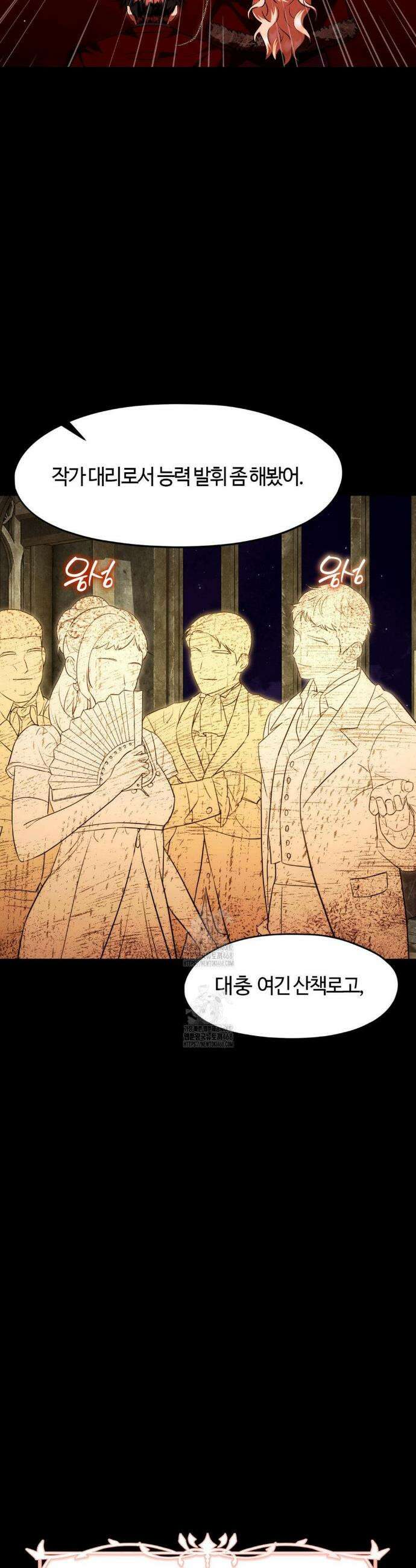 남주를 죽여도 되나요? 23화 11