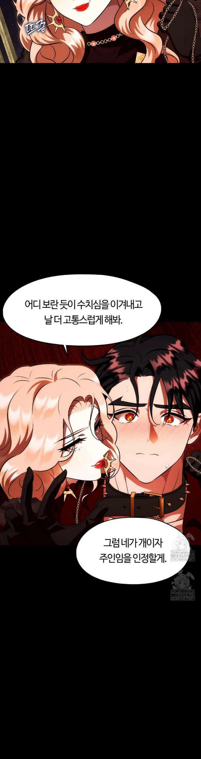 남주를 죽여도 되나요? 23화 13