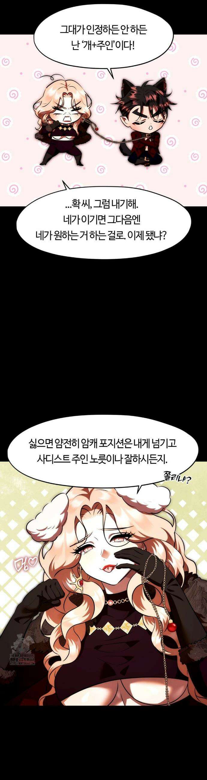 남주를 죽여도 되나요? 23화 14