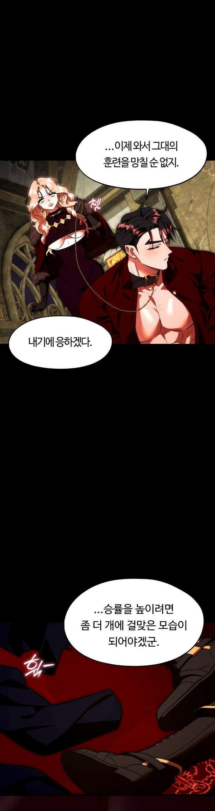 남주를 죽여도 되나요? 23화 15
