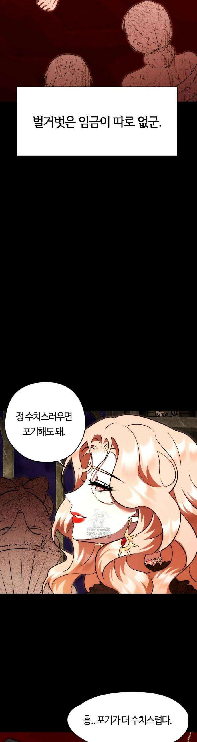남주를 죽여도 되나요? 23화 21
