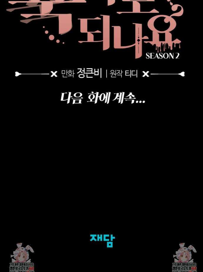 남주를 죽여도 되나요? 23화 49