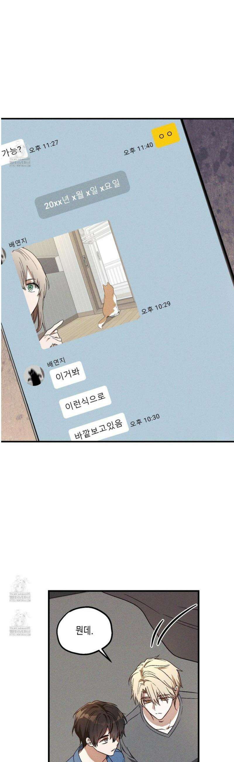 설화적 비즈니스 19화 7