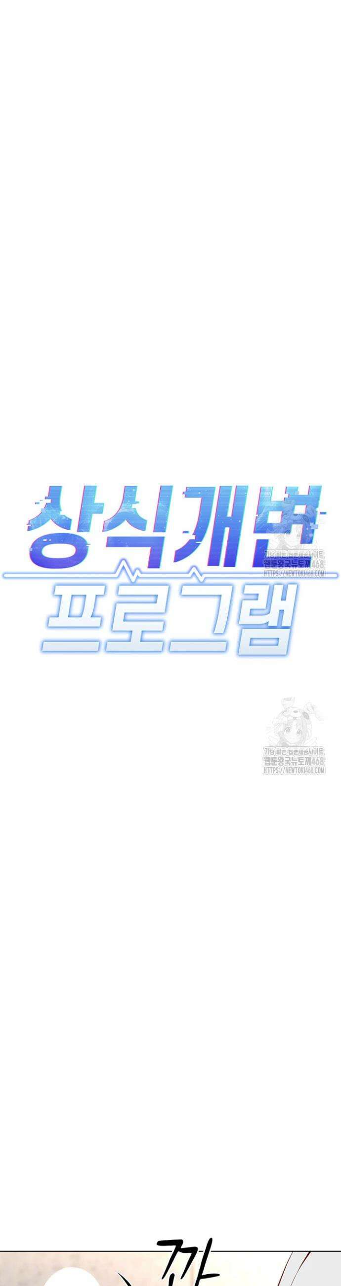 상식개변 프로그램 30화 7