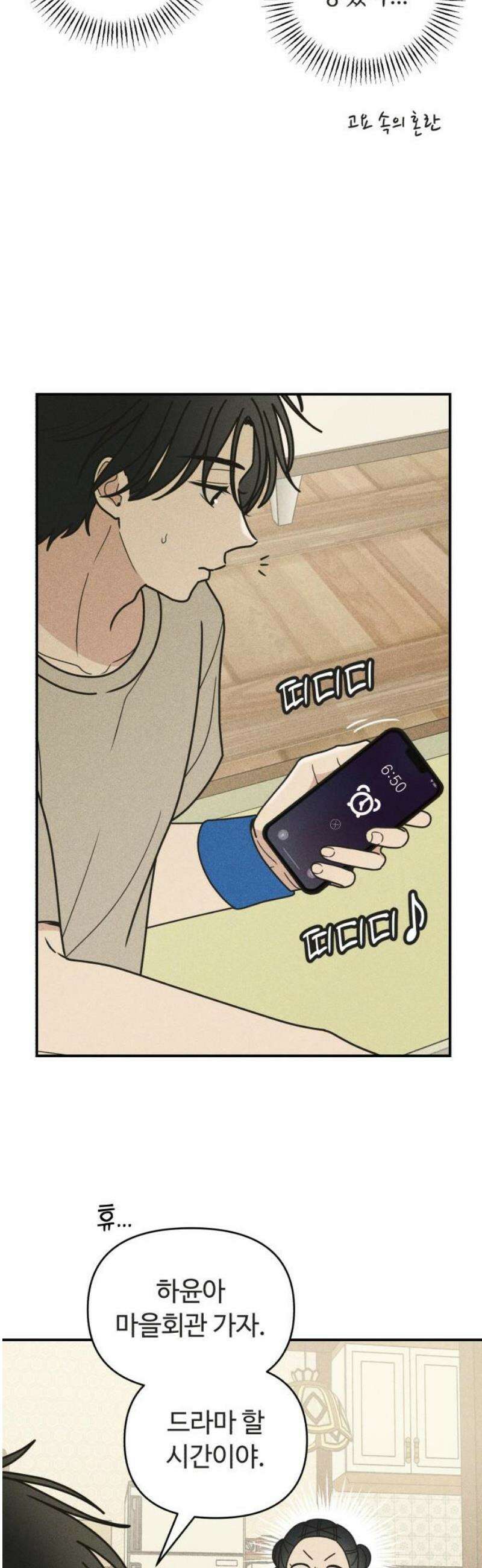 아이스크림 소년 31． 열기 6