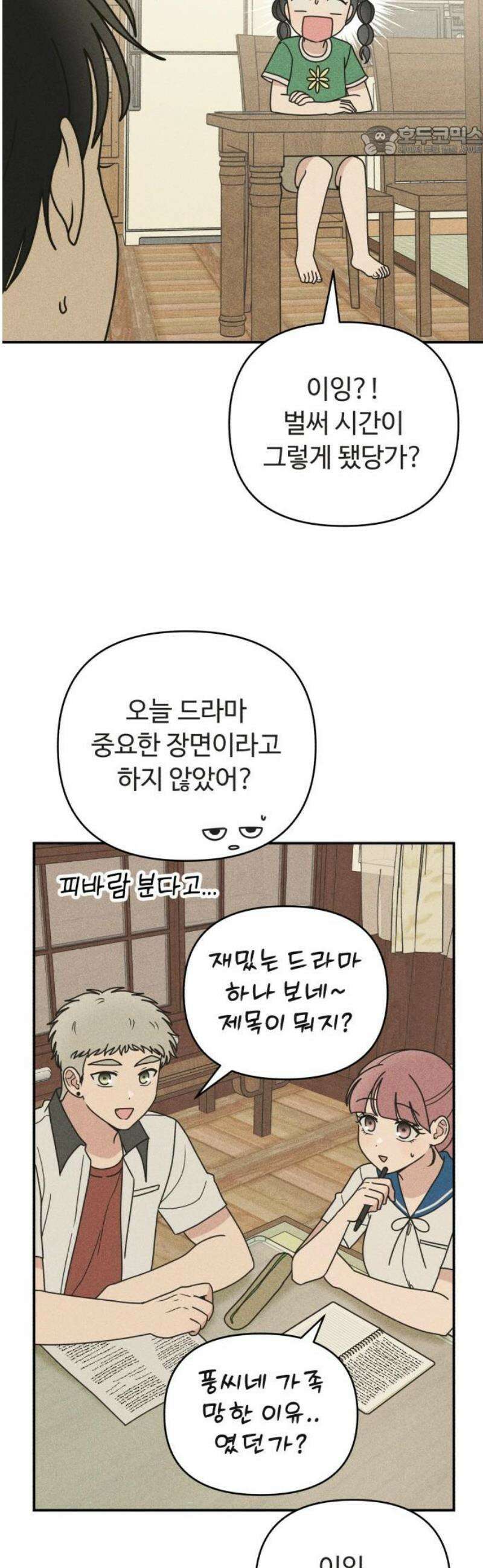 아이스크림 소년 31． 열기 7