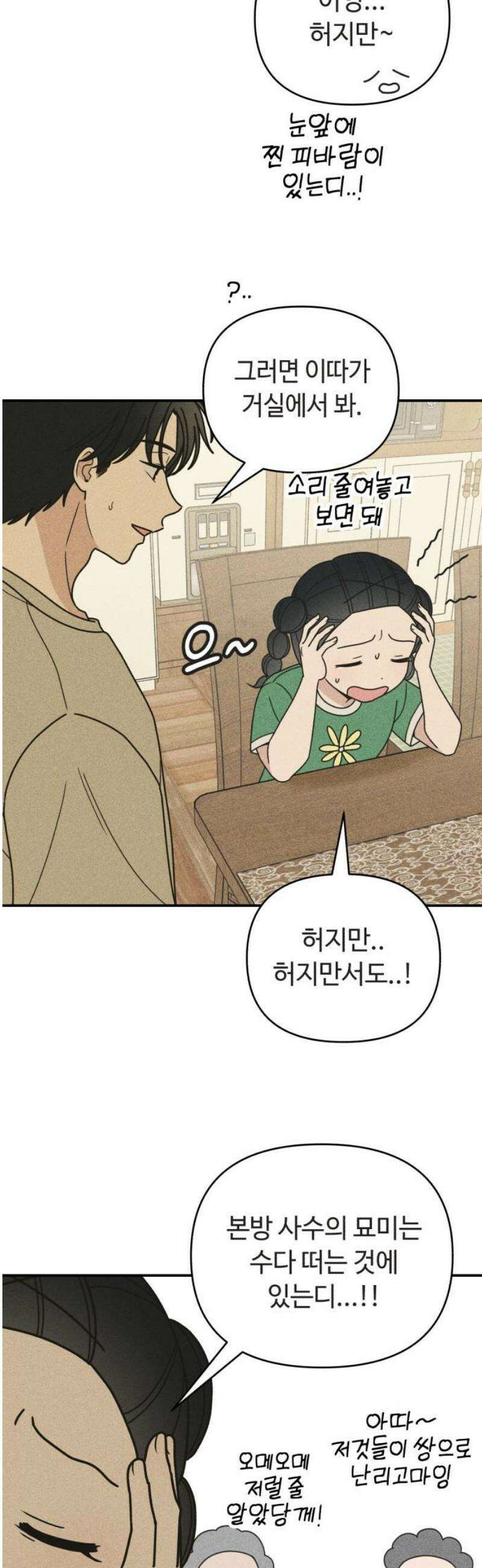 아이스크림 소년 31． 열기 8