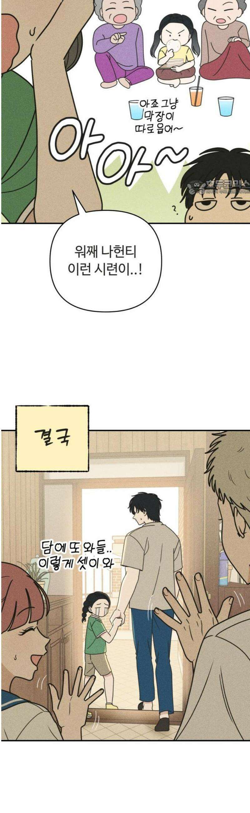 아이스크림 소년 31． 열기 9
