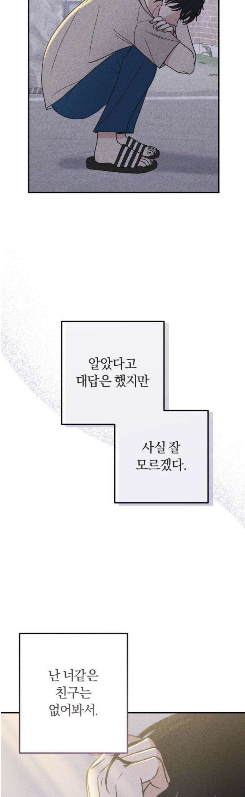 아이스크림 소년 31． 열기 12