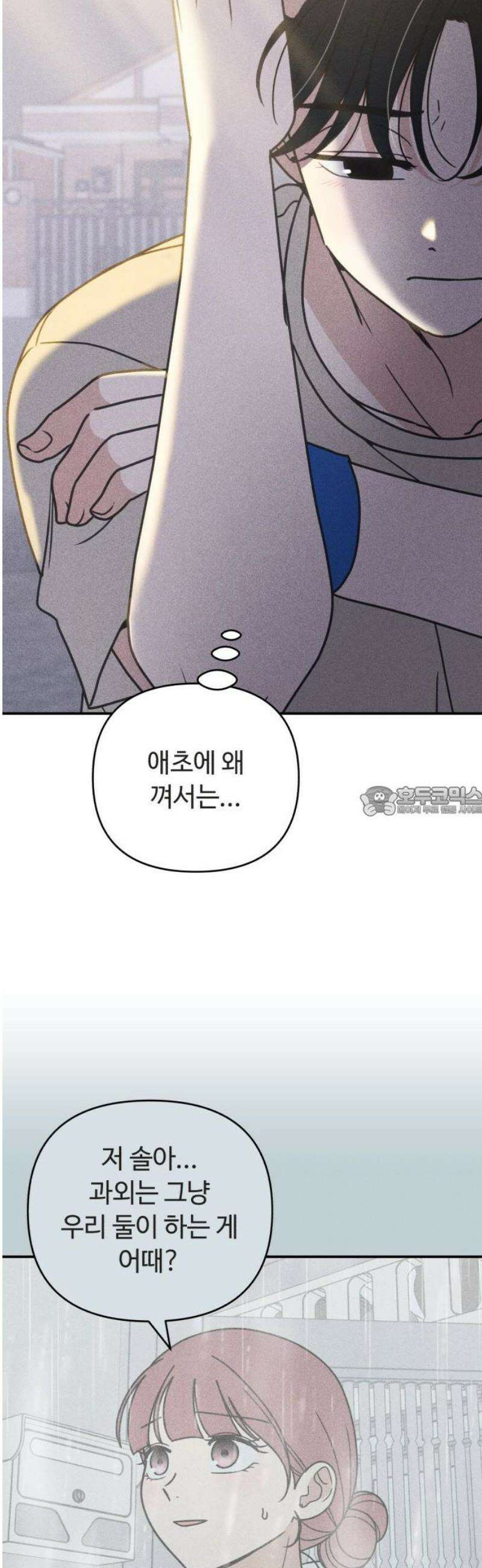 아이스크림 소년 31． 열기 13