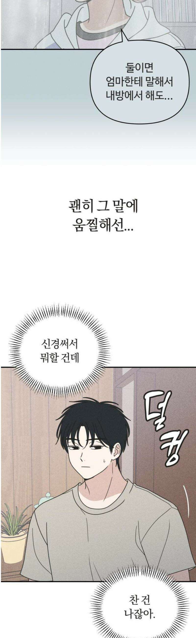아이스크림 소년 31． 열기 14