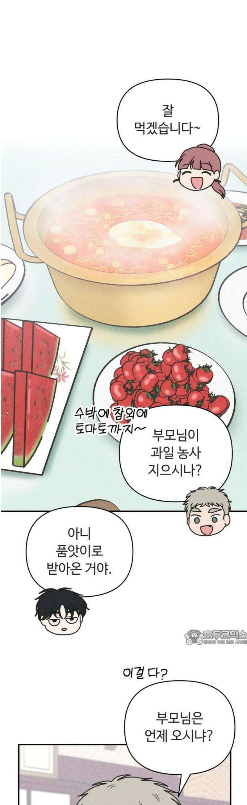아이스크림 소년 31． 열기 17