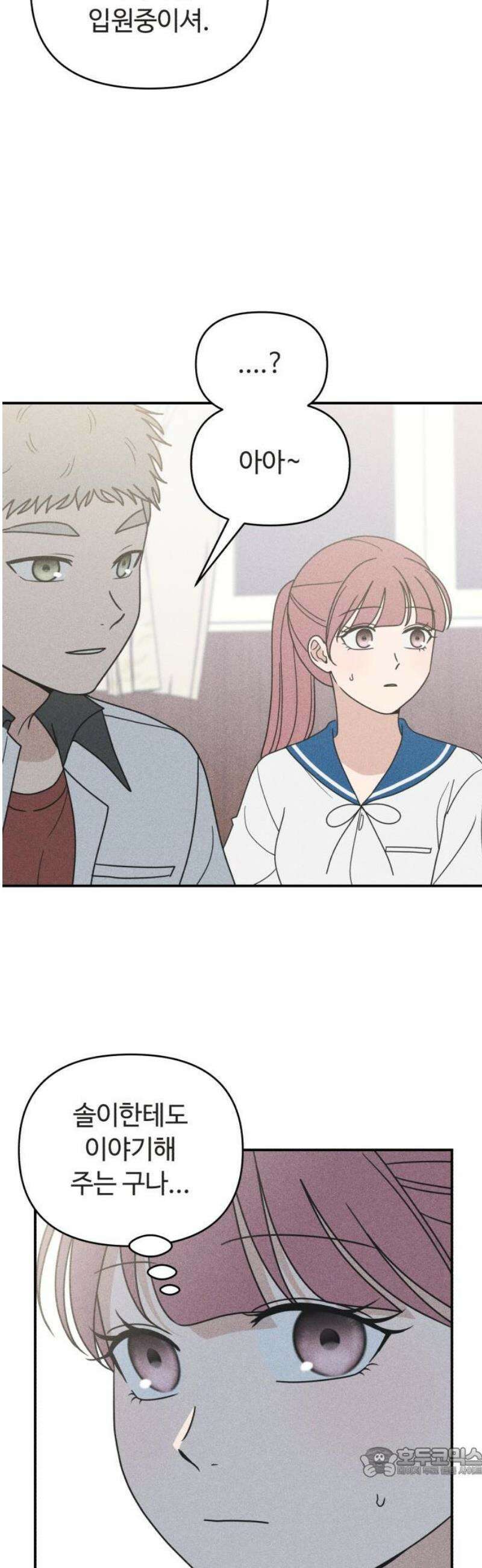 아이스크림 소년 31． 열기 19